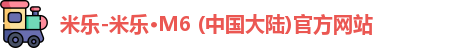 米乐